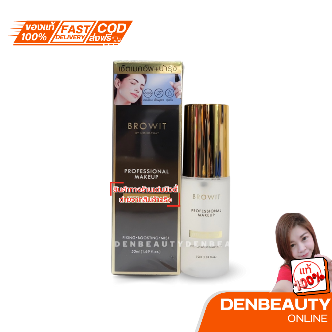 BROWIT - Professional Makeup Setting Spray 50 ml.