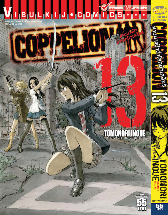 สามนางฟ้าผ่าโลกนิวเคลียร์ เล่ม 13