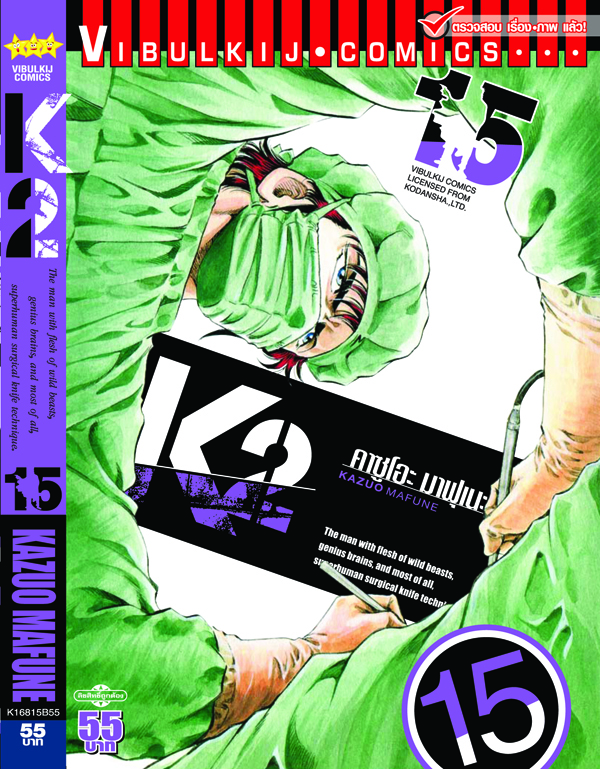 K2 เล่ม 15
