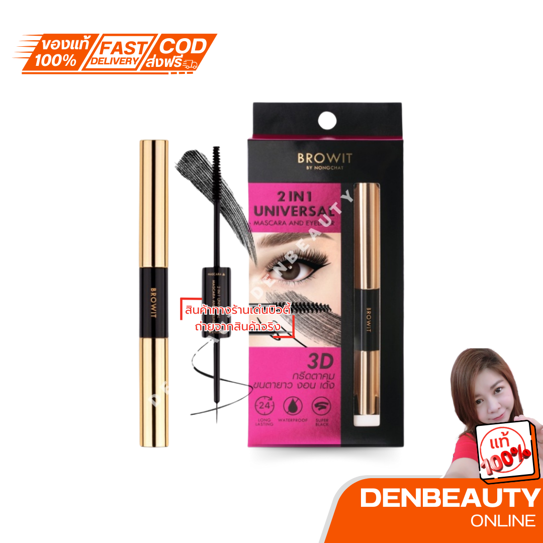 BROWIT universal mascara and eyeliner ทูอินวันยูนิเวอร์แซลมาสคาร่าแอนด์อายไลเนอร์ 4G+4G #เจ็ทแบล็ค บราวอิท
