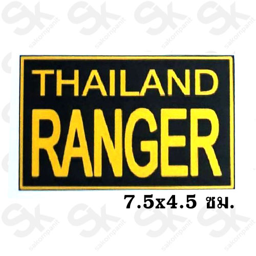 อาร์ม THAILAND RANGER /ตีนตุ๊กแก