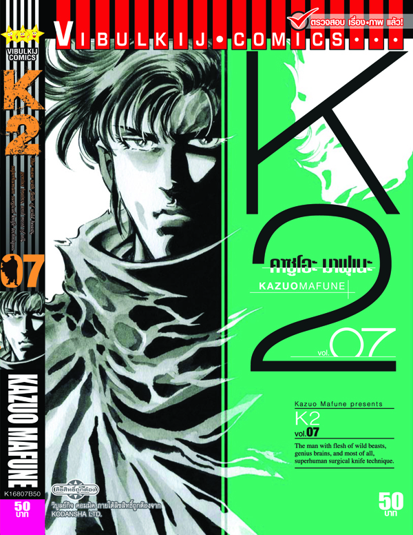 K2 เล่ม 7