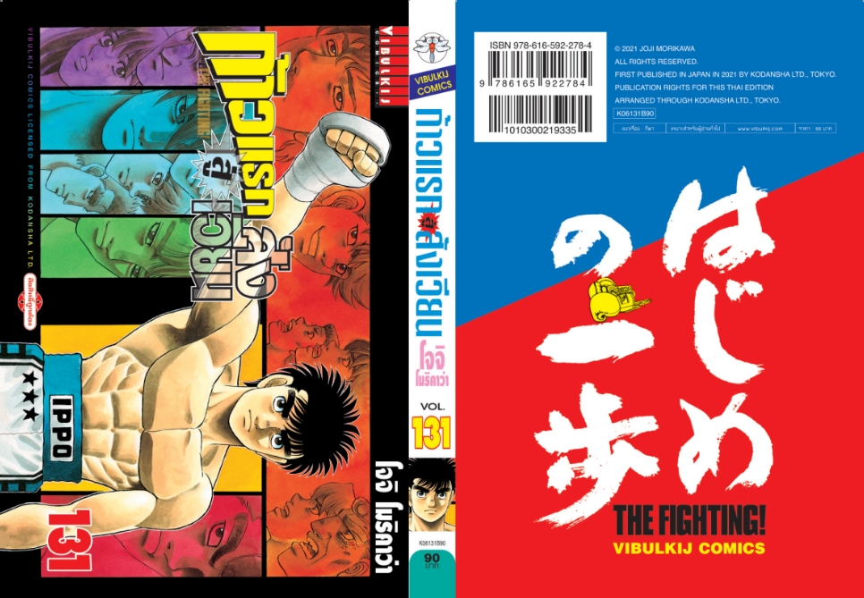 ก้าวแรกสู่สังเวียน 131