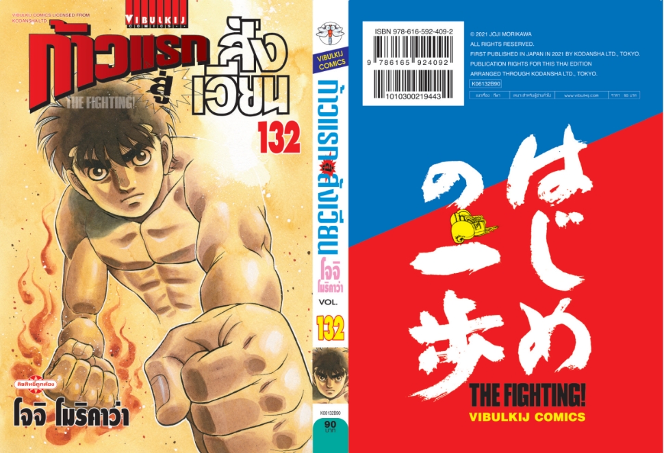 ก้าวแรกสู่สังเวียน 132