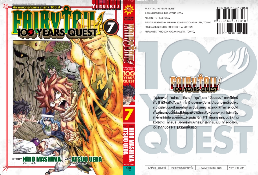 Fairy Tail 100 Years Quest เล่ม 7