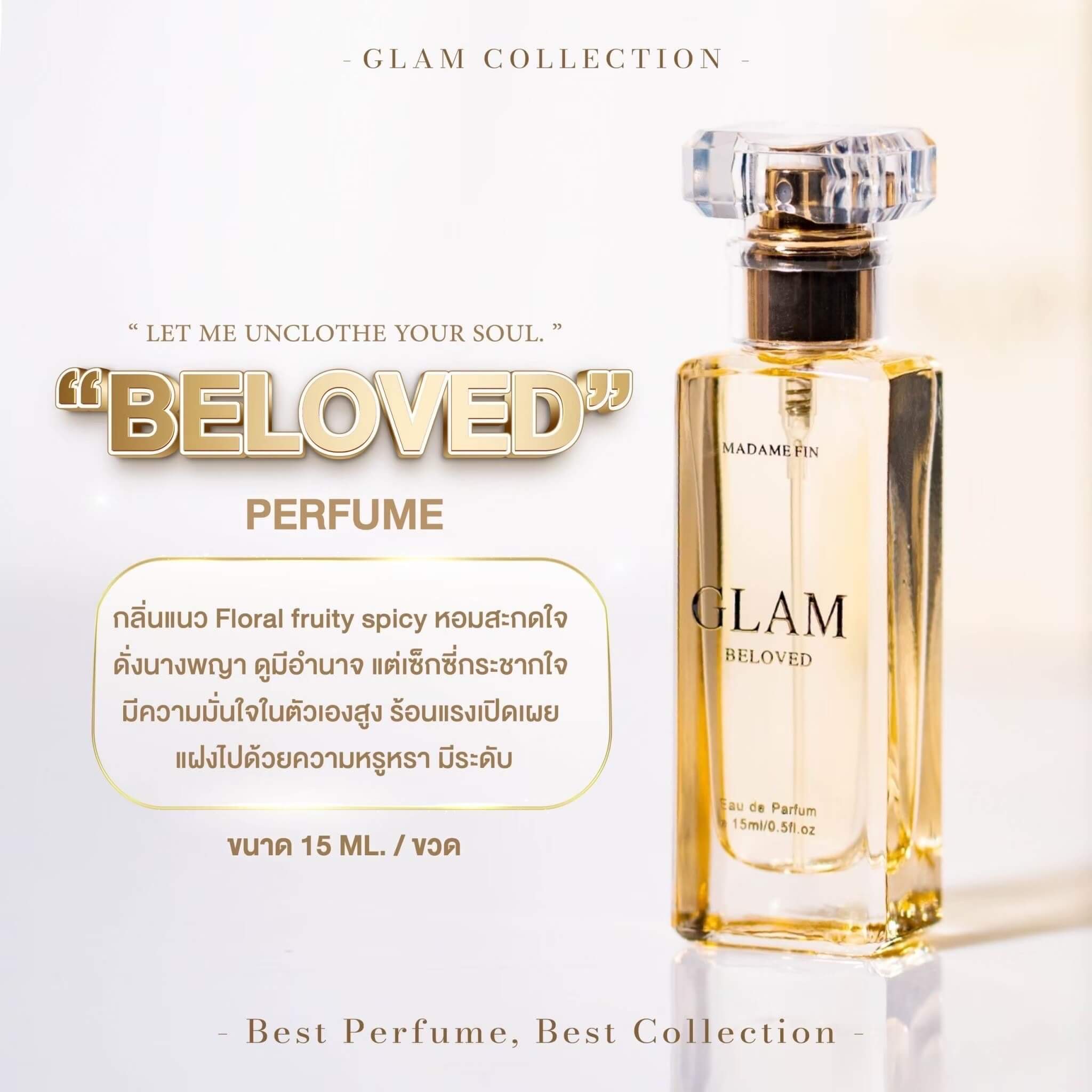 น้ำหอม Madame fin มินิ 3 ขวด คละกลิ่น แกลมอั้มพัชราภา, มดดำเซนฌวช, สวอน