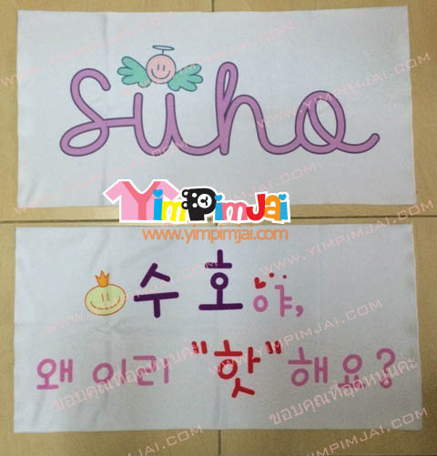 ผ้าเชียร์ สีขาว ปัก/สกรีนตามสั่ง Suho