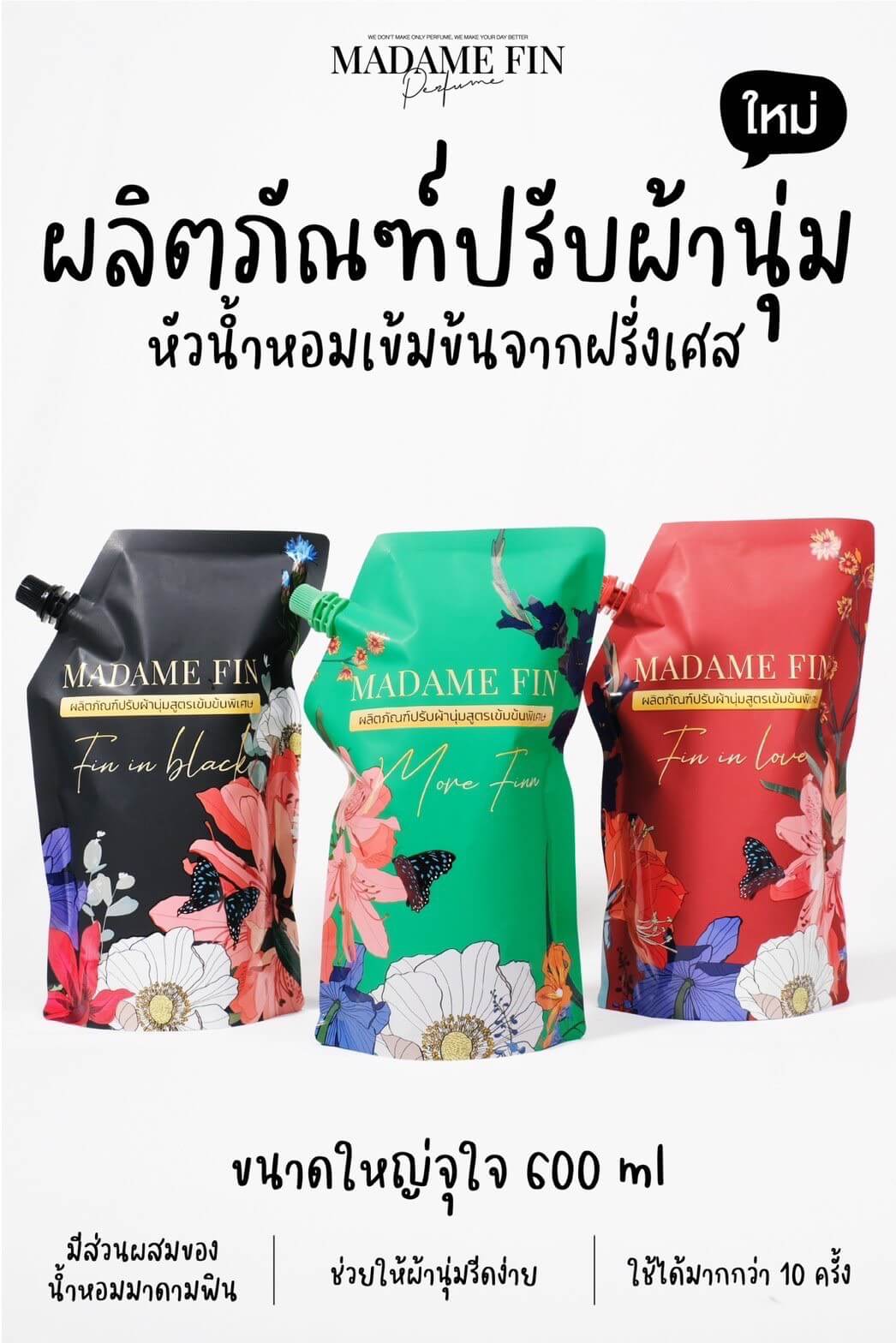 <img src="madame-fin-fabric-softener-set-6-bags.jpg" alt="น้ำยาปรับผ้านุ่มมาดามฟิน เซต 6 ถุง (600 มล./ถุง) เลือกกลิ่นได้ พร้อมแคปซูลน้ำหอมที่ช่วยกระจายความหอมยาวนาน" />