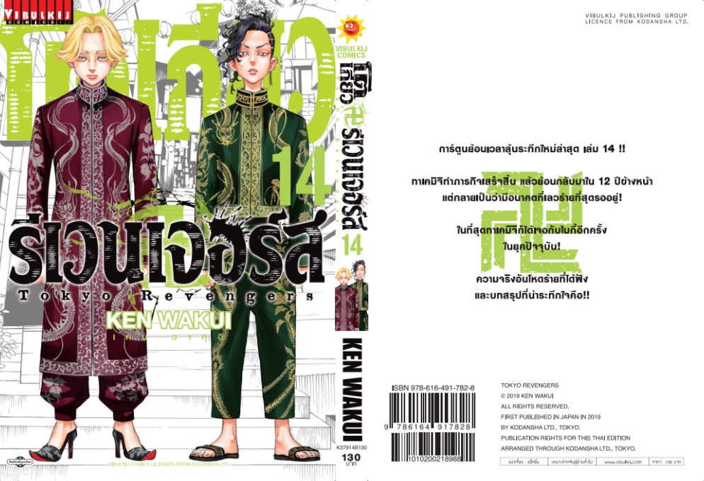 โตเกียว รีเวนเจอร์ เล่ม 14