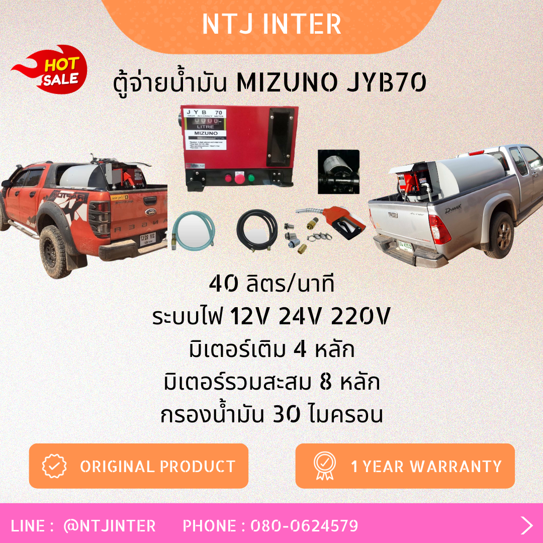 ตู้จ่ายน้ำมันดีเซล MIZUNO รุ่น JYB 70 DC 12/24 V และ AC 220V