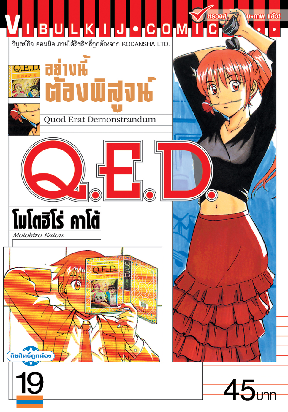 Q.E.D 19