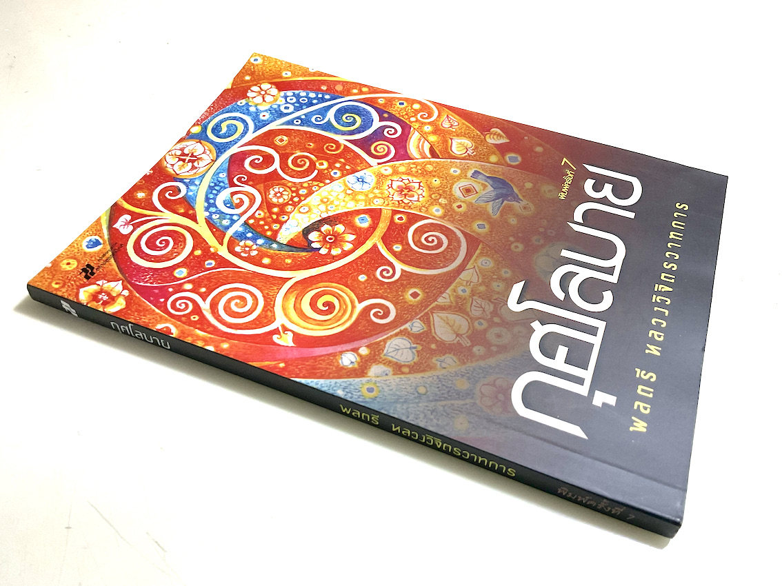 กุศโลบาย พลตรีหลวงวิจิตรวาทการ