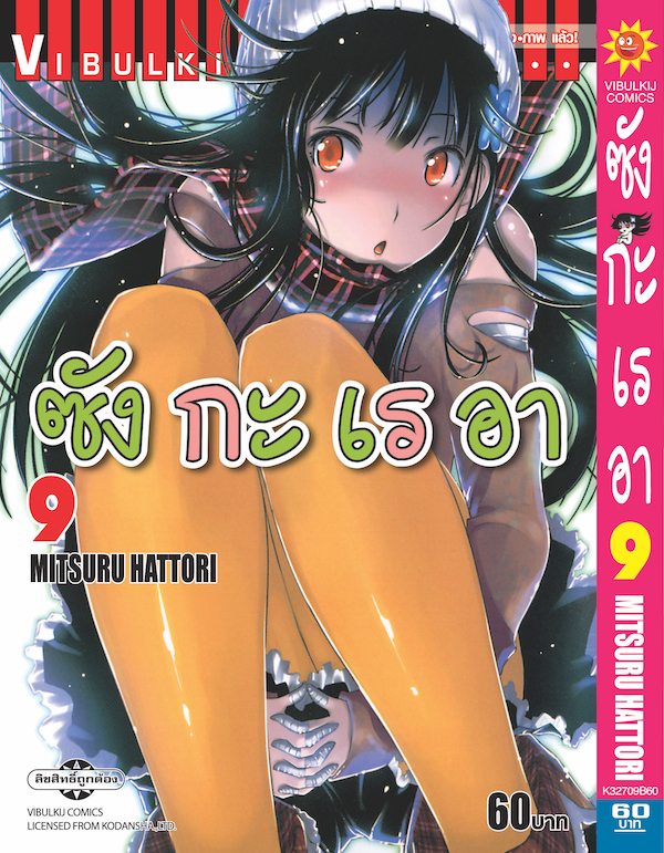ซังกะเรอา 9