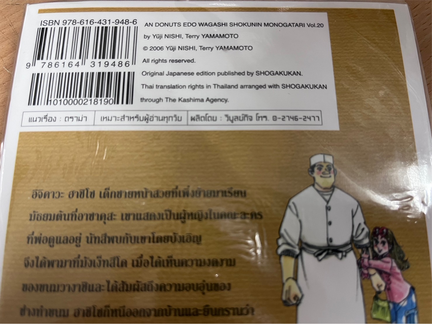 อัน โดนัทส์ ขนมหวานละลายใจ เล่ม 20 จบ