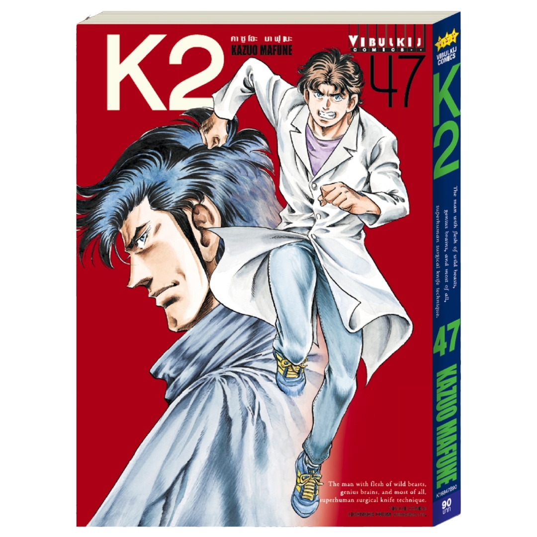 K2 เล่ม 47
