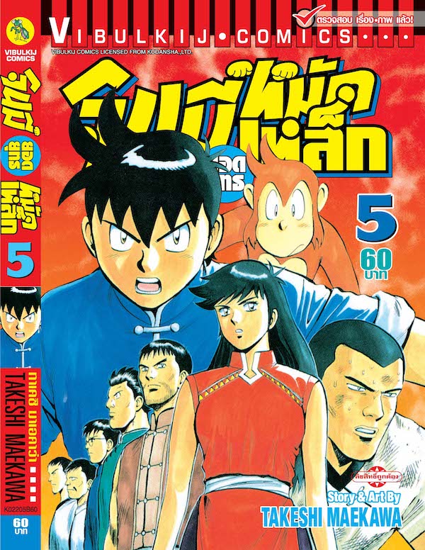 จินมี่ยอดยุทธ ภาค 2 เล่ม 5