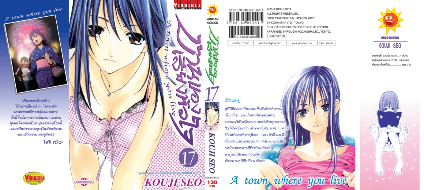 บ้านของเสียงหัวใจ 17 (กระดาษ Green Read)