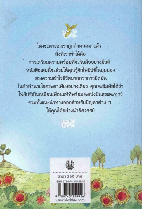 ไพ่ยิปซีกับการเข้าใจชีวิต นริน จรา: รวบรวมและเรียงเรียง