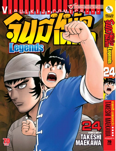 จินมี่หมัดเหล็ก Legends เล่ม 24