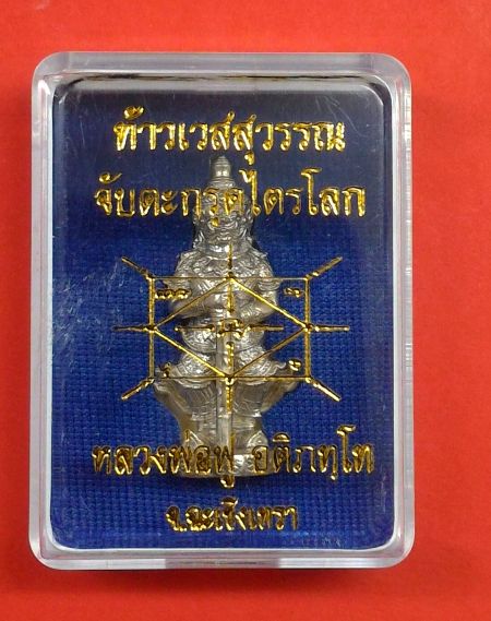 ท้าวเวสสุวรรณจับตะกรุดเงินไตรโลก หลวงพ่อฟู วัดบางสมัคร เนื้อทองขาว