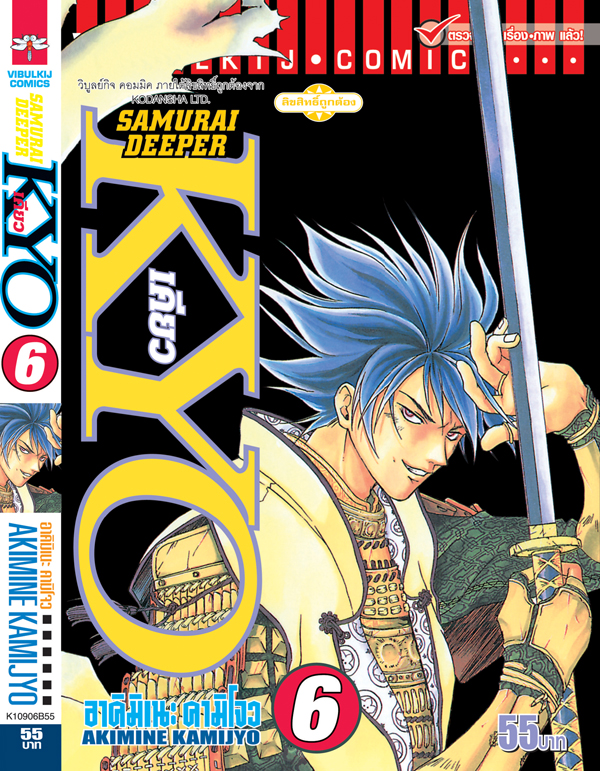 SAMURAI DEEPER KYO 6
