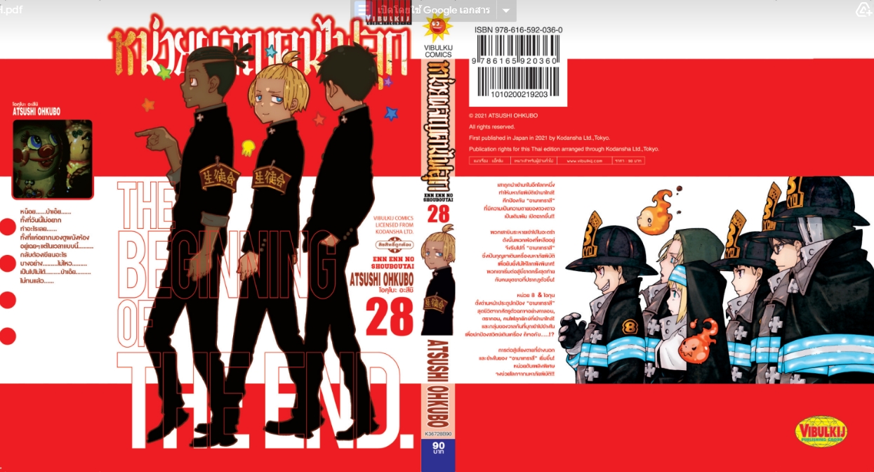 หน่วยผจญคนไฟลุก 28