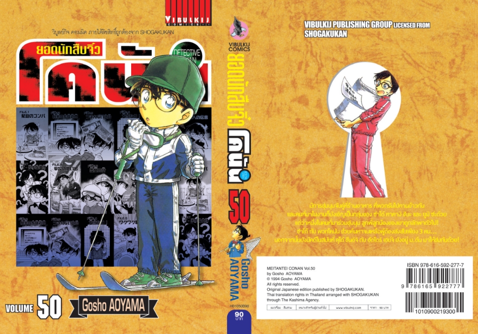 ยอดนักสืบจิ๋วโคนัน เล่ม 50 (เปิดแบบญี่ปุ่น)