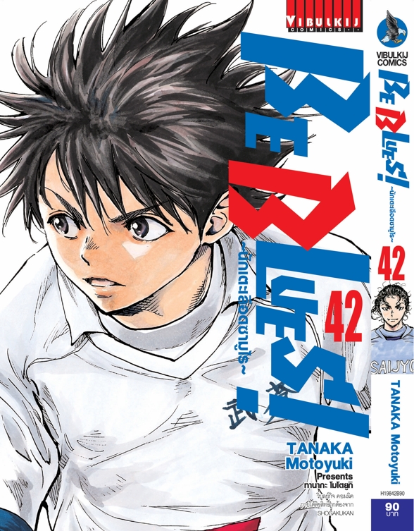 Be Blues นักเตะเลือดซามูไร เล่ม 42