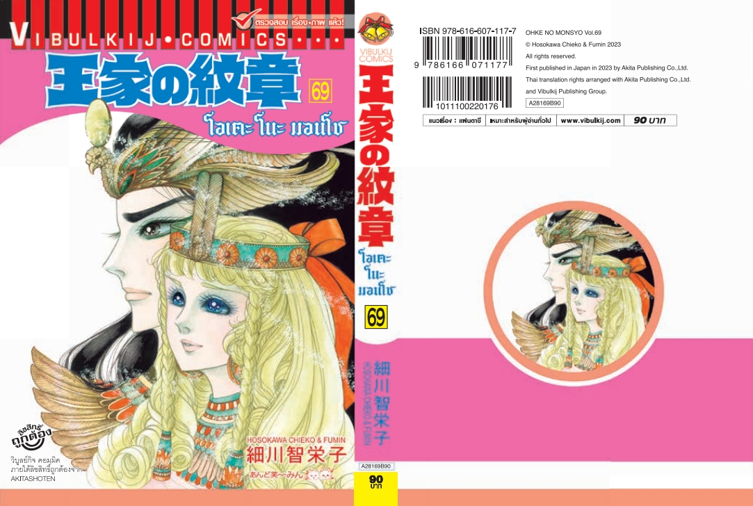 โอเคะ โนะ มอนโช 69