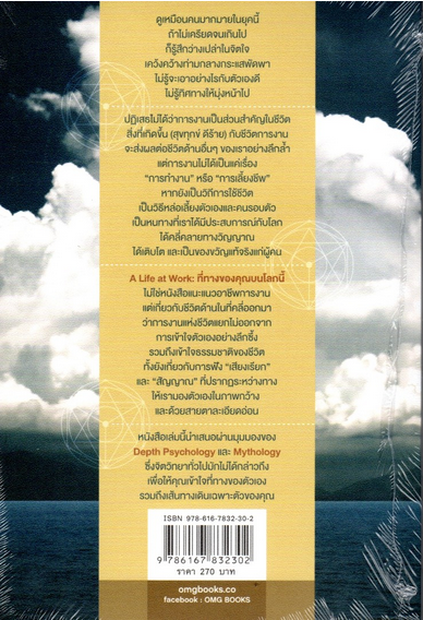 ที่ทางของคุณบนโลกนี้ A Life at Work by Thomas Moore พรรณี ชูจิรวงศ์ แปล