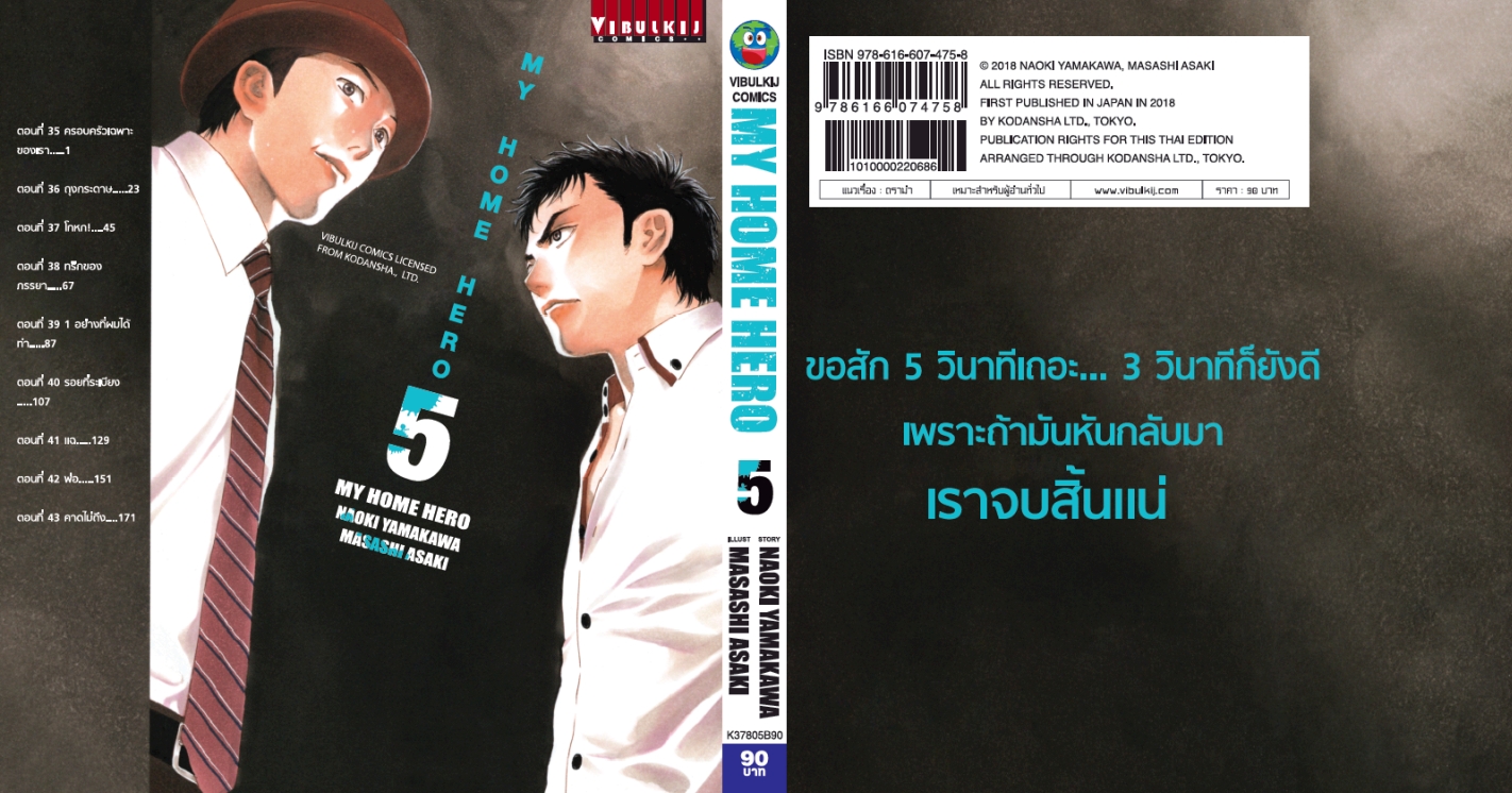 My Home Hero เล่ม 5