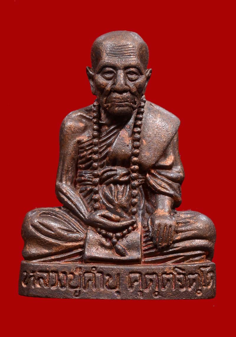 ลอยองค์รูปเหมือน หลวงปู่คำบุ คุตตจิตโต วัดกุดชมภู จ. อุบลราชธานี รุ่น เจริญพรสดุ้งกลับ ปี 2554 เนื้อชนวนเก่า