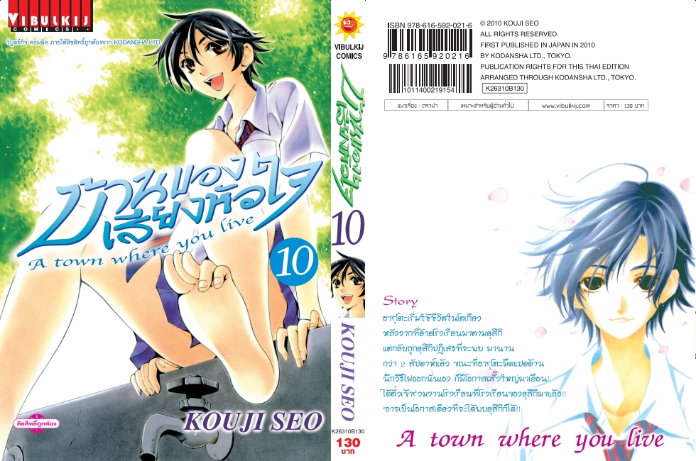 บ้านของเสียงหัวใจ 10 (กระดาษ Green Read)