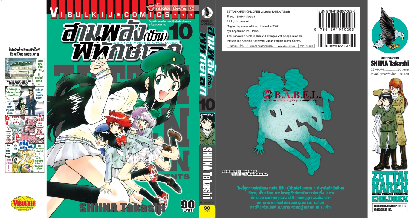 สามพลังป่วนพิทักษ์โลก เล่ม 10