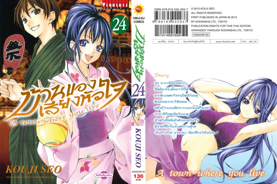 บ้านของเสียงหัวใจ 24 (กระดาษ Green Read)