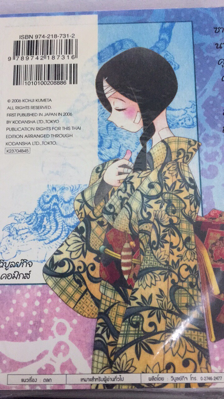 ซาโยนาระ แด่..คุณครูผู้สิ้นหวัง 4