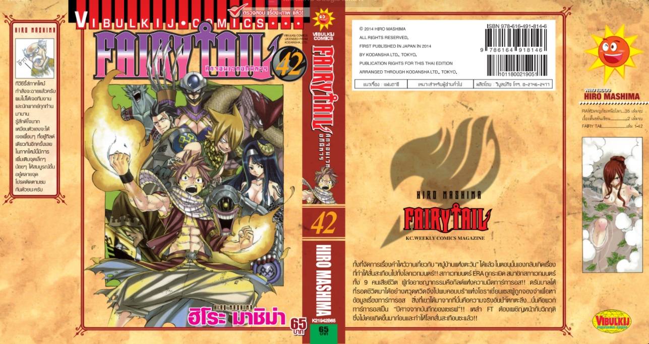FAIRYTAIL แฟรี่เทล ศึกจอมเวทอภินิหาร เล่ม 42