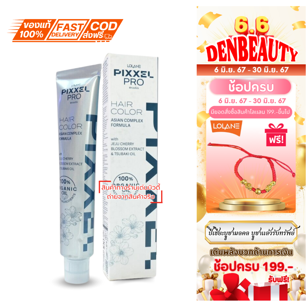 Lolane Pixxel Pro Hair Color 100g.ครีมเปลี่ยนสีผม สีย้อมผม โลแลน พิกเซลโปร แฮร์ คัลเลอร์ 100 กรัม