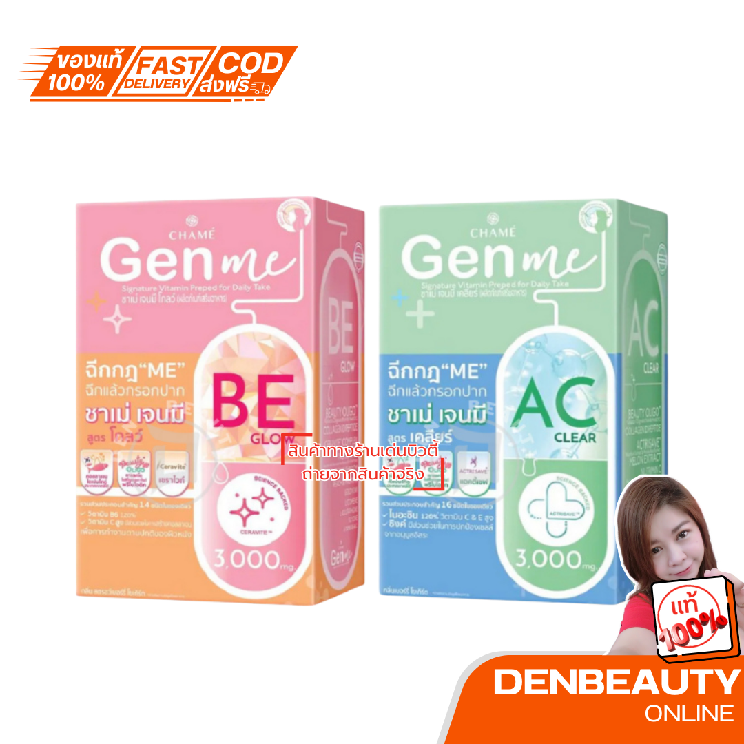 CHAME' Gen Me Clear Glow ชาเม่ เจนมี คอลลาเจน กรอกปาก ลดสิว พรีไบโอติก วิตซี คลอลาเจน บำรุงผิว อาหารเสริม