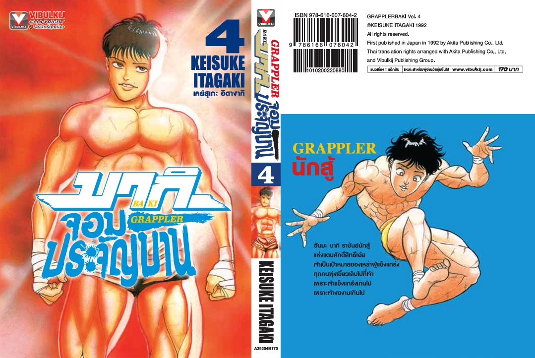 บากิ จอมประจัญบาน 4