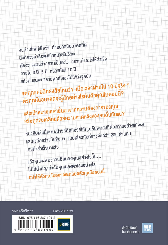อย่าให้ตัวคุณในอนาคตเกลียดตัวคุณในตอนนี้ (不要让未来的你, 讨厌现在的自己) ผู้เขียน เท่อลี่ตู๋สิงเตอเมา จิราพร เนตรสมบัติผล แปล
