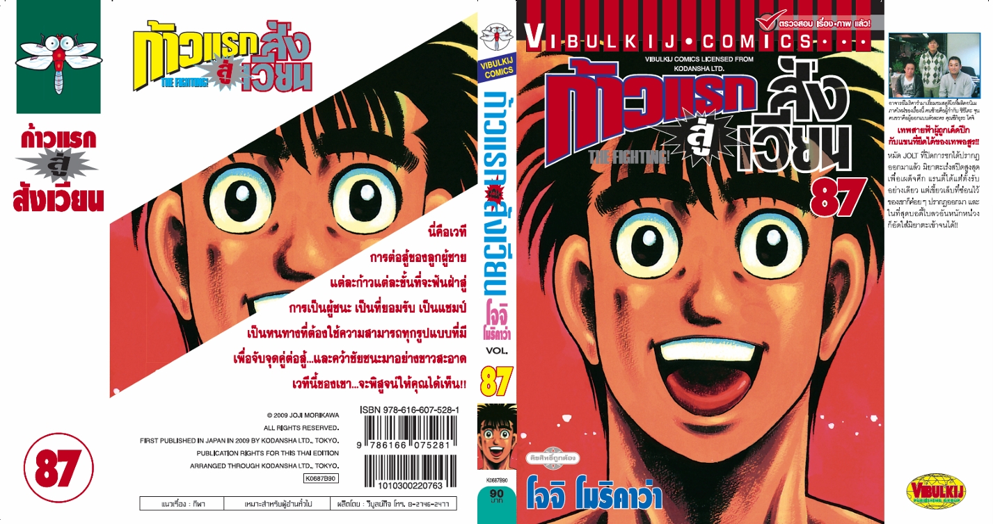 ก้าวแรกสู่สังเวียน 87