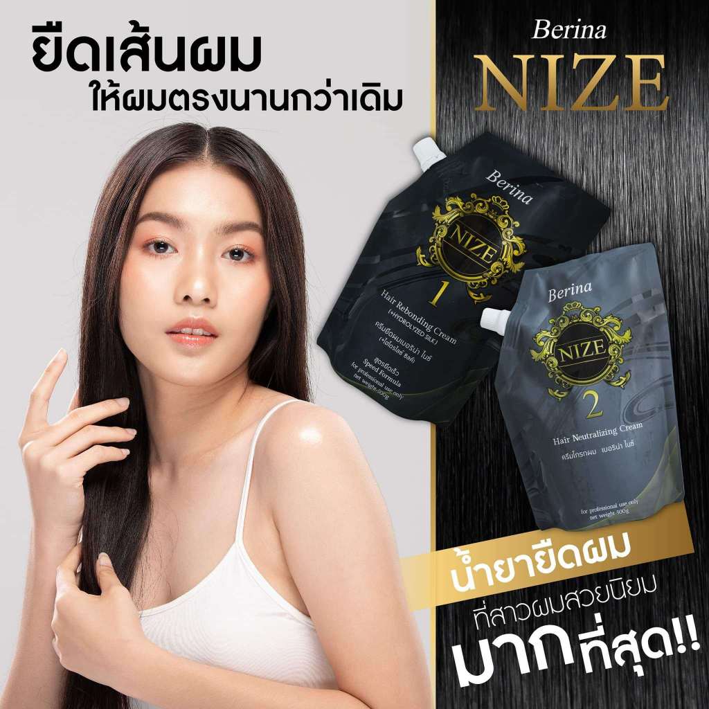 Berina เบอริน่า ครีมยืดเบอริน่า ไนซ์ 500g. สูตร ยืดเร็ว