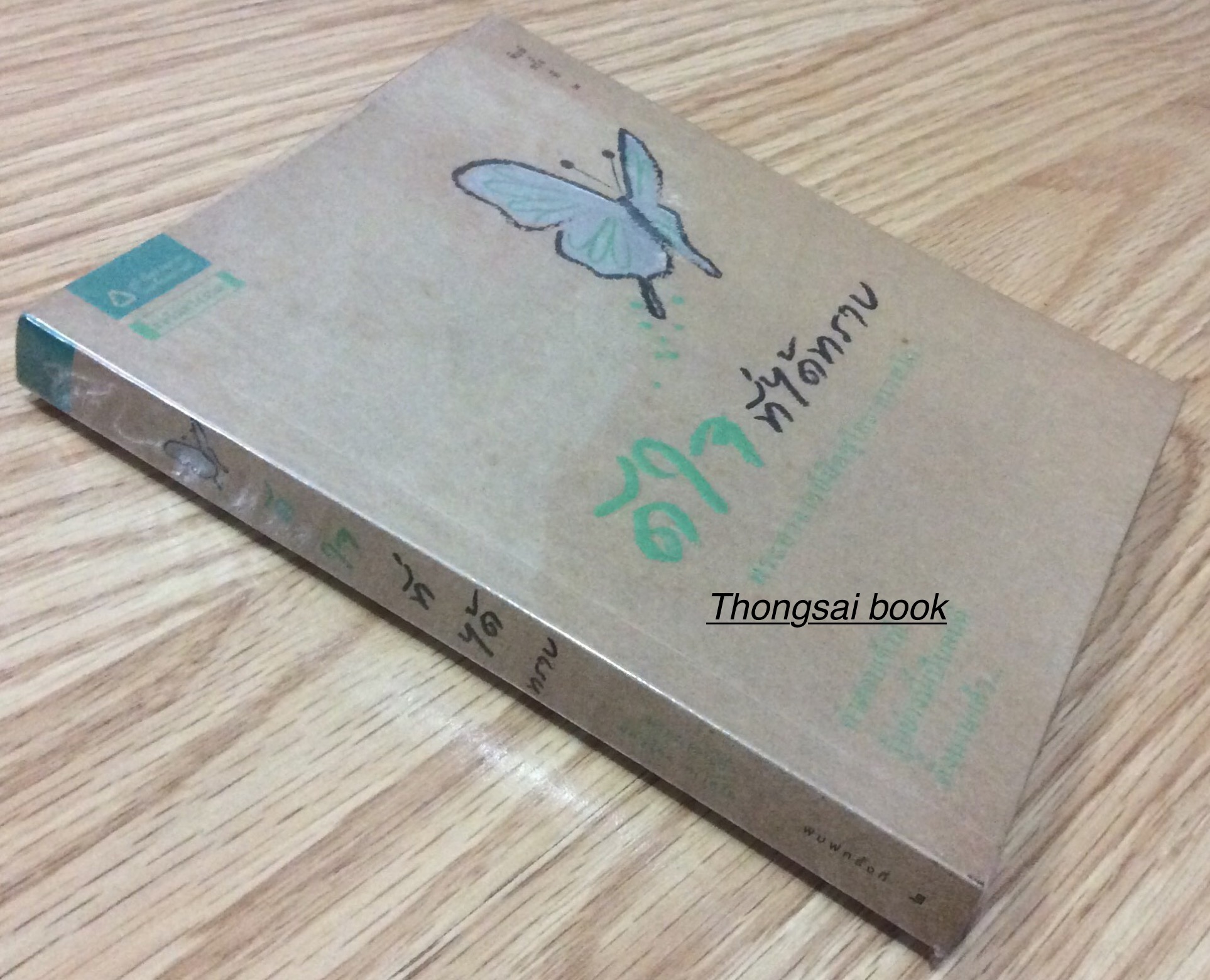 ดีใจที่ได้ทราบ พระอาจารย์มิตซูโอะ คเวสโก ? คำตอบเข้าที รู้อย่างนี้เป็นคนดีตั้งนานแล้ว