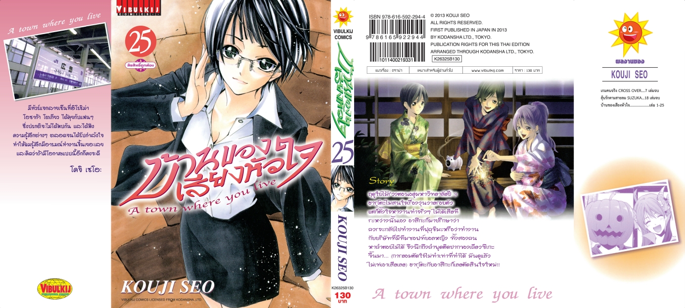 บ้านของเสียงหัวใจ 25 (กระดาษ Green Read)