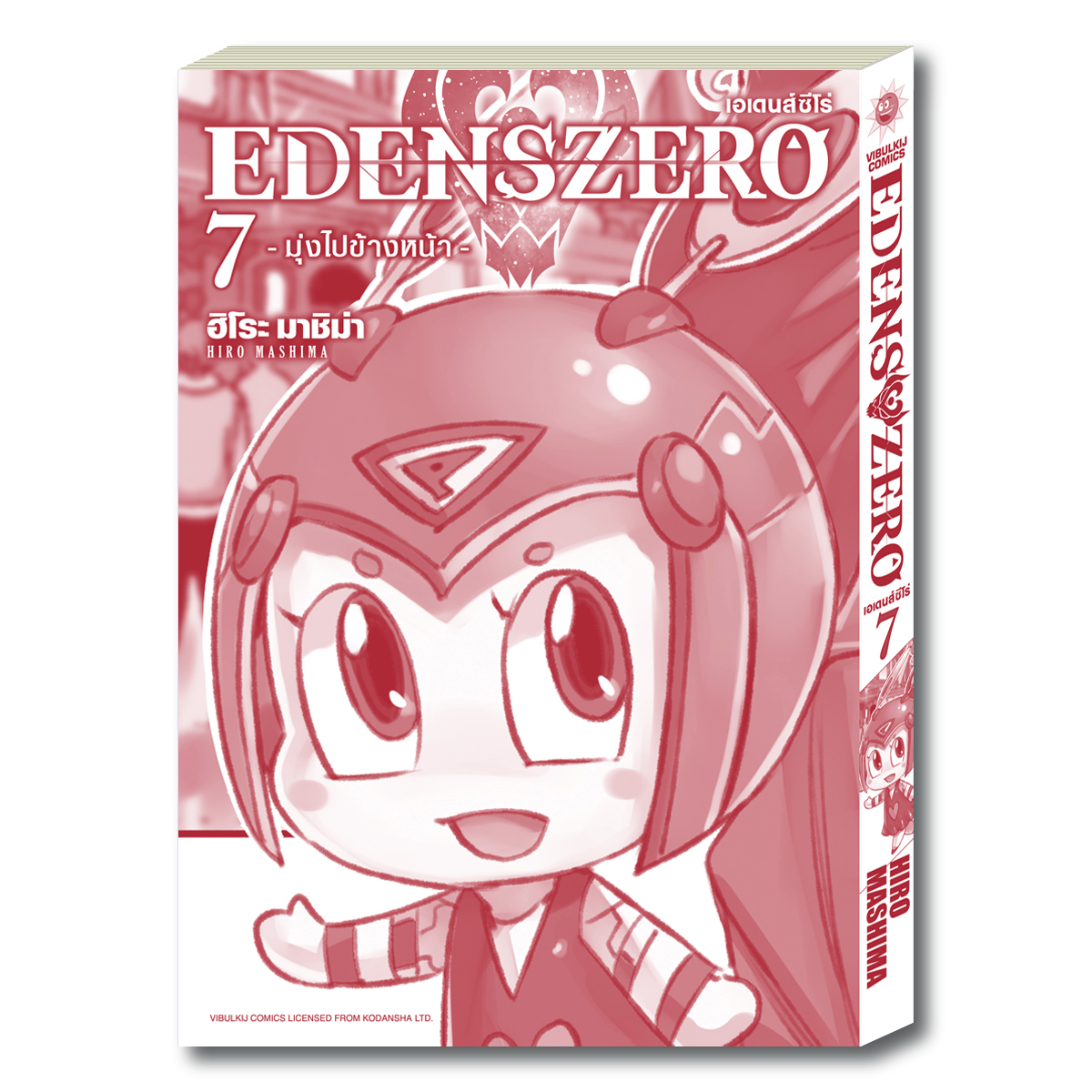EDENS ZERO เล่ม 7