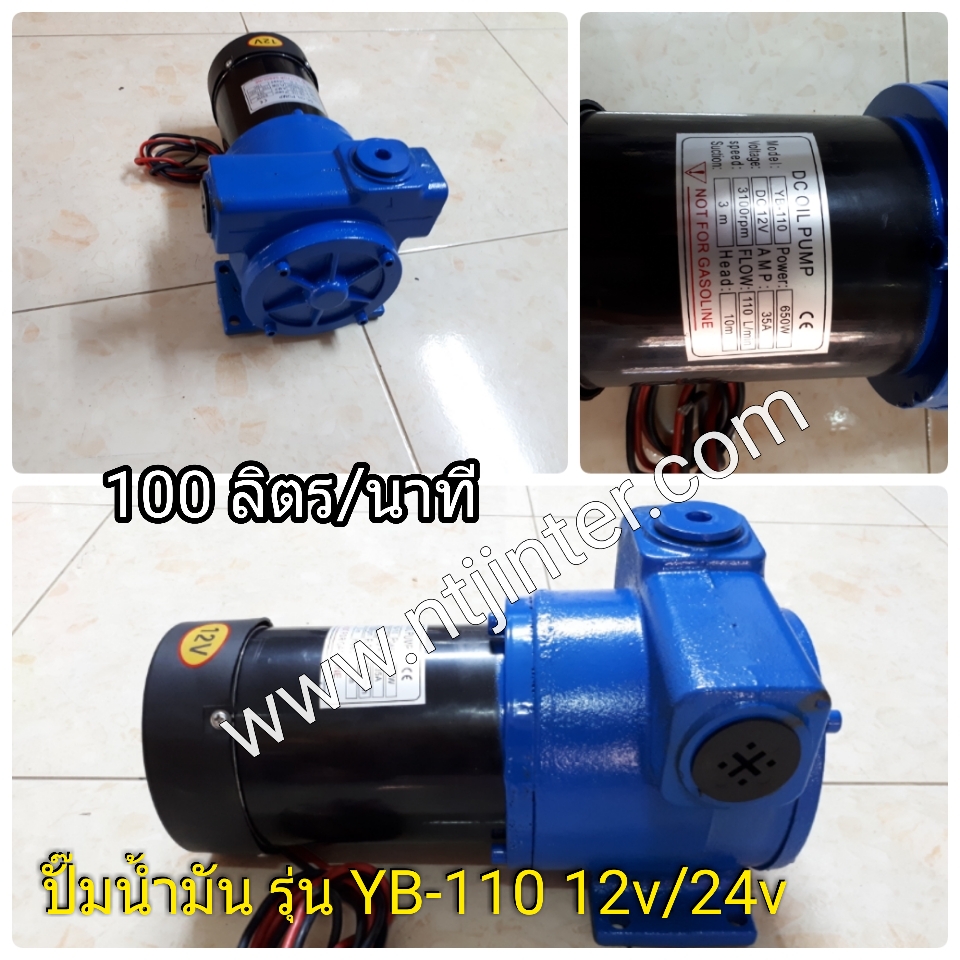 ปัมน้ำมัน รุ่น YB-110 (100 L/min)