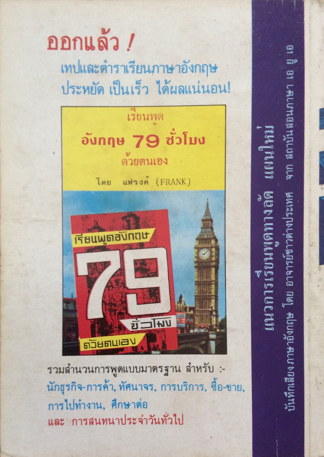 คิดเลขเร็ว วิธีลัด สำนักพิมพ์เสริมวิทย์บรรณคาร