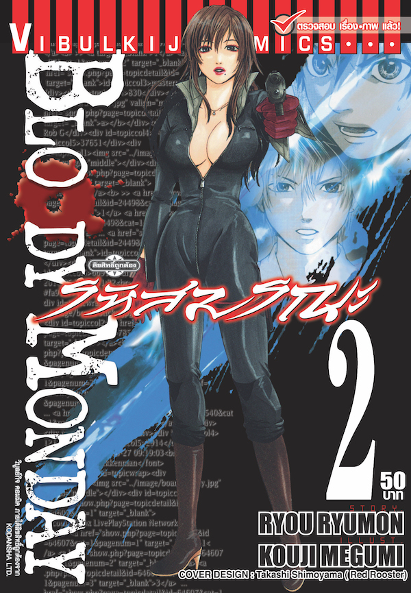 Bloody Monday รหัสมรณะ (ภ.1) 2