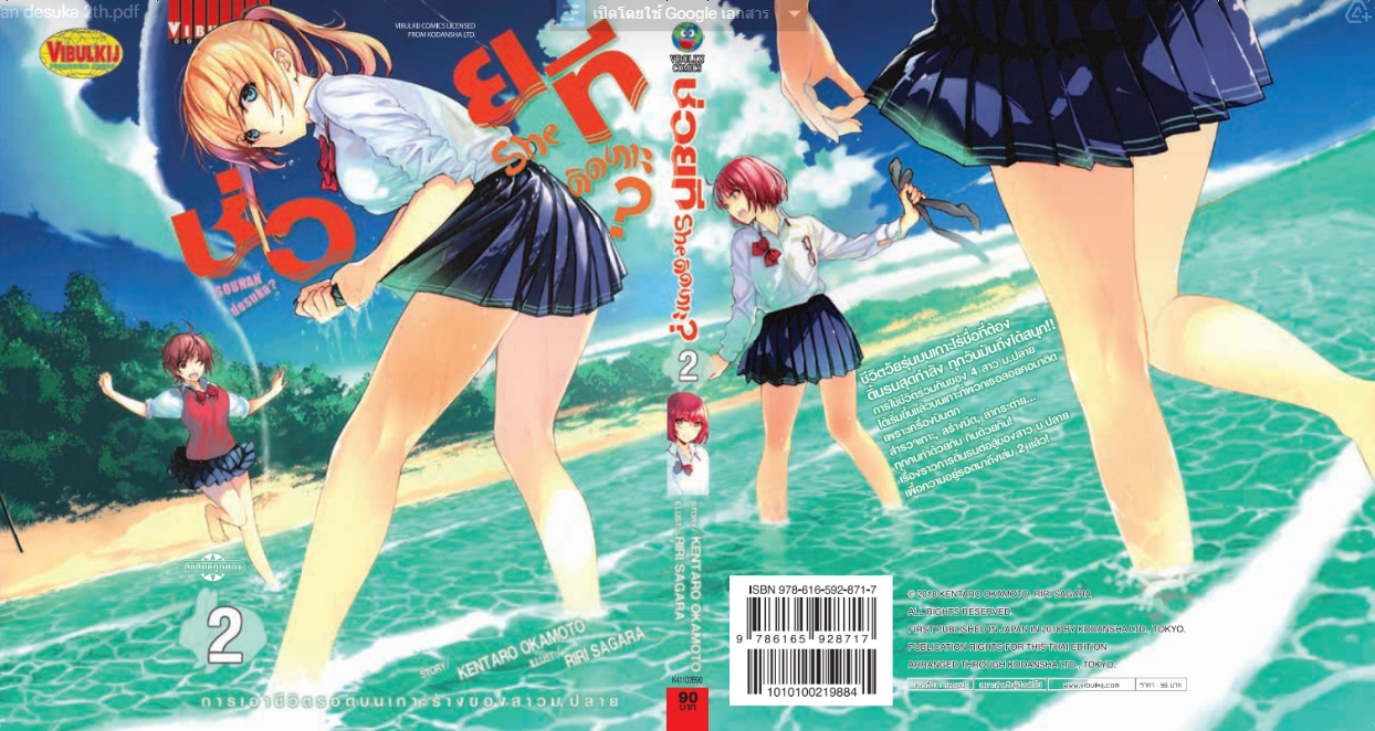 ช่วยที She ติดเกาะ เล่ม 2